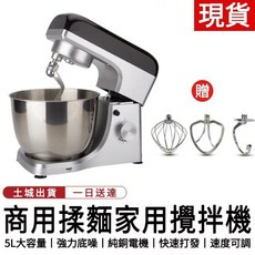 110V 廚師機 5L 攪拌機, 5L和麵機（附三個攪拌頭）