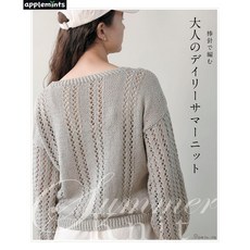 일본 뜨개 잡지 대바늘로 뜨는 어른들의 데일리 썸머 여름 니트(애플민츠)
