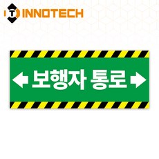 보행자통로 바닥용 스티커 미끄럼방지 논슬립코팅 S131-25 2EA 1SET(400mmX250mm), 그린계열, 2개