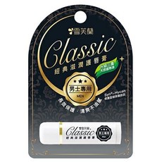 雪芙蘭 經典滋潤護唇膏, 1個, 男士專用 (黑)