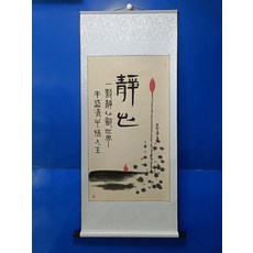 手繪字畫 靜心 真跡卷軸 已裝裱 客廳辦公室掛畫裝飾畫, 參考詳情頁
