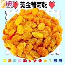 【合信蔘藥】智利葡萄乾 600克 ／大顆肉厚 營養好吃, 1個, 美國黃金葡萄乾300克