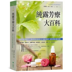 純露芳療大百科：德國芳療大師教你76種純露最新資料與200種應用配方，溫和保養皮膚與健康, 大樹林出版社, 蘇珊娜．費雪．里茲