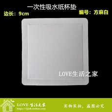 臺灣熱銷 吸水杯墊250個卷 賓館酒店一次性吸水紙 杯墊 圓形紙 杯墊 8cm-10cm上新了, 9cm方麻白【常規款】6層紙250個, 1個