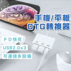 蘋果 手機平板 哀鳳 iPad 轉 USB 轉接線 分線器 轉接頭 OTG, 1個