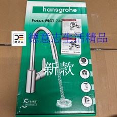 Hansgrohe Focus M41 兩段出水伸縮廚房龍頭 鉻色, 1個, 伸縮廚房龍頭+兩個schell歐規凡爾