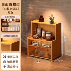 桌上型收納盒 茶水間茶包茶葉架 博古架收納架 吧檯杯架 零食水杯置物架, 大容量-原色4層43長-置物架【長虹櫃門,無規格, 1個