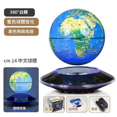 6吋中文磁浮地球儀 飛碟磁懸浮擺件 360度旋轉發光, 6寸深藍髮光 - 中文黑色飛碟形底座
