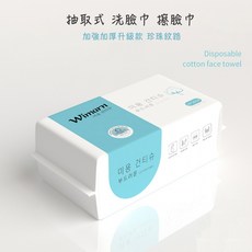 一次性洗臉巾 擦臉巾 拋棄式洗臉巾 乾濕兩用洗臉巾 抽取式洗臉巾 棉柔巾 卸妝巾, 1個
