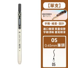 點石按動針管筆 勾線筆 代針筆 黑筆 描邊筆 漫畫筆 纏繞畫 針管筆 勾邊筆 模型畫線筆, 1個, 按動針管筆-05號(0.45mm線幅）