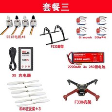 有貨F330四軸無人機自鎖動力套裝多旋翼航模配F3飛控返航F450送全教程 航模 配件 零件 diy, 1個, 套裝一,F330套裝散件
