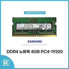 삼성전자 노트북 DDR4 4GB PC4-19200 2400T, 1개