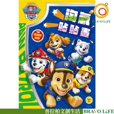 汪汪隊立大功 貼紙書 著色本 阿奇 天天 台灣製, 橙果出版