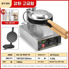 루모 업소용 홍콩 에그 계란 카페 간식 1구 기계 전기 와플, 2. 전기 섬세한+분말