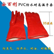 安百利 PVC 防水耐高溫手套, 1個, 35釐米*1雙
