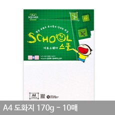 A4 도화지 A05 평량170g 10매, 본상품