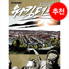 워킹데드 Walking Dead 16 + 쁘띠수첩 증정, 황금가지