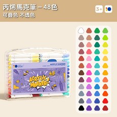 ENMY 丙烯馬克筆, 1個, 丙烯三角定位－48色