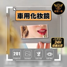 汽車化妝鏡 車用化妝鏡 遮陽板化妝鏡 座椅化妝鏡 車內化妝鏡, 橢圓形小號