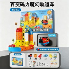 反重力磁力軌道車 兒童百變益智拼裝魔幻立體軌道玩具, 百變磁吸款軌道車【66PCS】, 1個