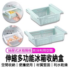 升級款 可伸縮抽屜式冰箱收納盒, 1個