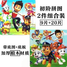 木質奧特曼拼圖 2到8歲兒童益智玩具 入門級平圖 卡通禮物 男孩, 1個, 汪汪隊9+20片木質板共2張