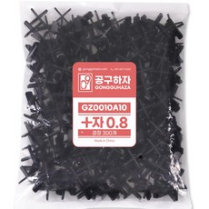 공구하자 타일 쿠사비 간격제 스페이스십자 일자 티자, 1세트, 십자 쿠사비 검은색 0.8 (300개)