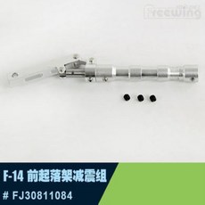 코랜딩 기어 스트럿 프리윙 트윈 80mm RC 비행기 F-14, 1개