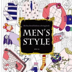 Men's style(맨즈 스타일):My boy friend fashion coloring book, 나비의활주로, 정희진 저