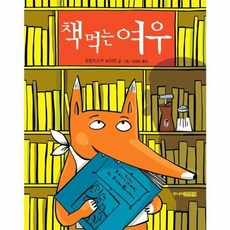 책 먹는 여우 (그림책) (주니어김영사), 주니어김영사