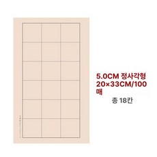 연습지 화선지 구궁지 캘리그라피 종이 서화, 5.0cm 정사각 20x33cm, 1박스