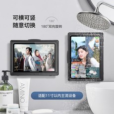 可旋轉浴室ipad防水盒平板支架免打孔衛生間手機防水收納洗澡追劇, 1個, 11英寸以內平板(黑色)旋轉款:如图