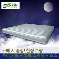 하루의정 물침대 물침대매트리스 매트리스 냉감, 실버 온도 조절기 전기 펌프 포함, 900mmx1900mm, 기본 색상