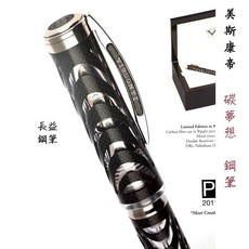 長益鋼筆 美斯康帝visconti carbon dream 限量版 碳夢想 M尖 2010 義大利