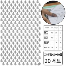서류정리 법원골무 공무원골무 악기연습 야채손질 실리콘 통기성 골무, 200개, 그레이 XS(10191)