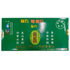 金門鑽石一條根電氣石貼布，舒緩痠痛，草本配方，輕薄透氣，金門特產, 1個, 10片