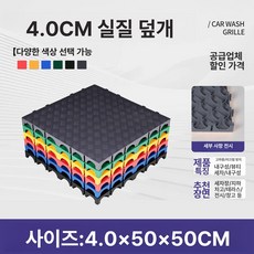 에스이스타 바닥배수판 물구멍 깔판 조경용품, 1개, 4cm 50x50 단단한 커버
