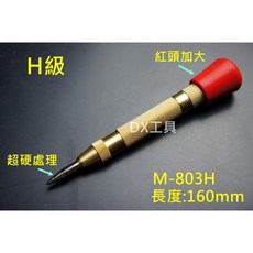 威力鋼WIGA台灣製加大型自動中心沖 強力型中心衝 破門窗、破玻璃門、精準定位, 1個