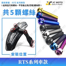 LUP CNC 後土除 鈦合金 分離式 專用螺絲, 1個, RTS系列車款［專用螺絲］,鈦螺絲＼錐形粉色