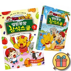 타키 포오 얼렁뚱땅 상식스쿨 3 + 4 세트 (전2권)