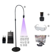 속눈썹 경화램프 UV조명 뷰티 네일 접목 네일아트 연장, 블랙+보호안경+UV접착제+안면패치 B, 기본 색상