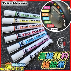 叫小賀 TIRE COLOR 台灣製造 輪胎筆 專用 輪胎補漆筆 二輪四輪 輪胎上色 補漆筆 非油漆筆, 藍色, 1個