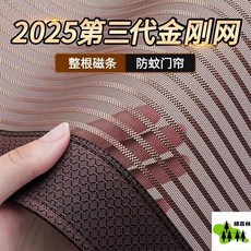 2025新款高檔防蚊磁性門簾 磁吸紗窗紗門 魔術貼自粘全磁條沙門, 金剛紗密度6M-咖條秒閉閤【5*9加密磁,門簾尺寸-寬80高210