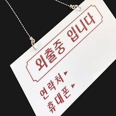 돈버맘 외출중입니다 부재중표시