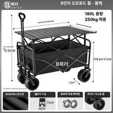 누마 대형 유아웨건 쌍둥이 폴딩 캠핑 다용도카트 접이식 카트 손수레 야외 피크닉 여행용, 세트 8인치 오프로드