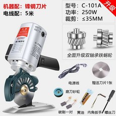 원단 절단기 가죽 커팅기 의류 재단기 패브릭, 1개, C-101A 5m 고속강