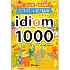 토익시험에 잘 나오는 IDIOM 1000, 제이플러스, 없음