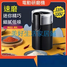 110V便攜式不銹鋼咖啡豆磨豆機，迷你電動研磨機，乾濕兩用，快速研磨，美好生活家居鋪, 黑色,110v 美規