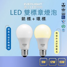 【億光】LED 雙標章燈泡 節能標章 環標, 9W【環標+節標】,黃光