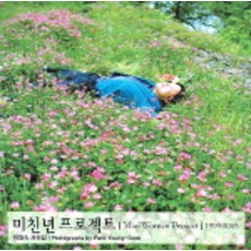 瘋女專案：朴英淑攝影集, 朴英淑 著, 目光